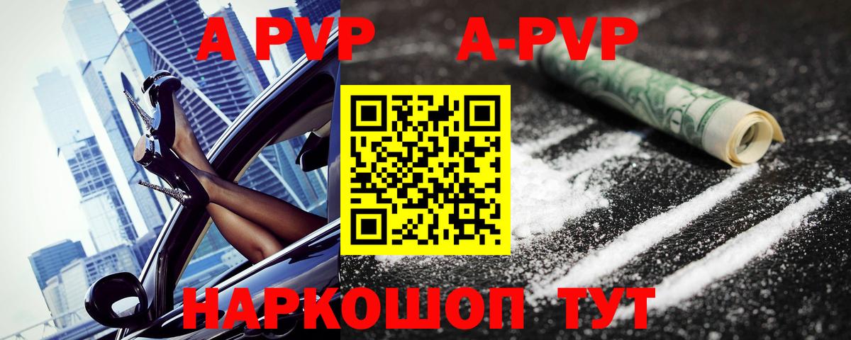 APVP  Вход с VPN  Новокубанск  А ПВП Crystall 
