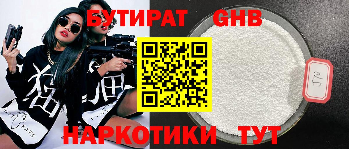 Бутират 99%  Вход с VPN  Новокубанск 