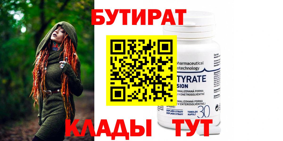 Бутират GHB Новокубанск