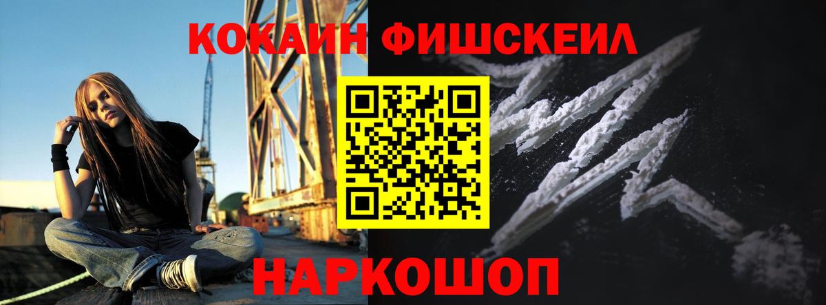 Кокаин Боливия  Вход с VPN  Новокубанск  КОКАИН  COCAIN Fish Scale 