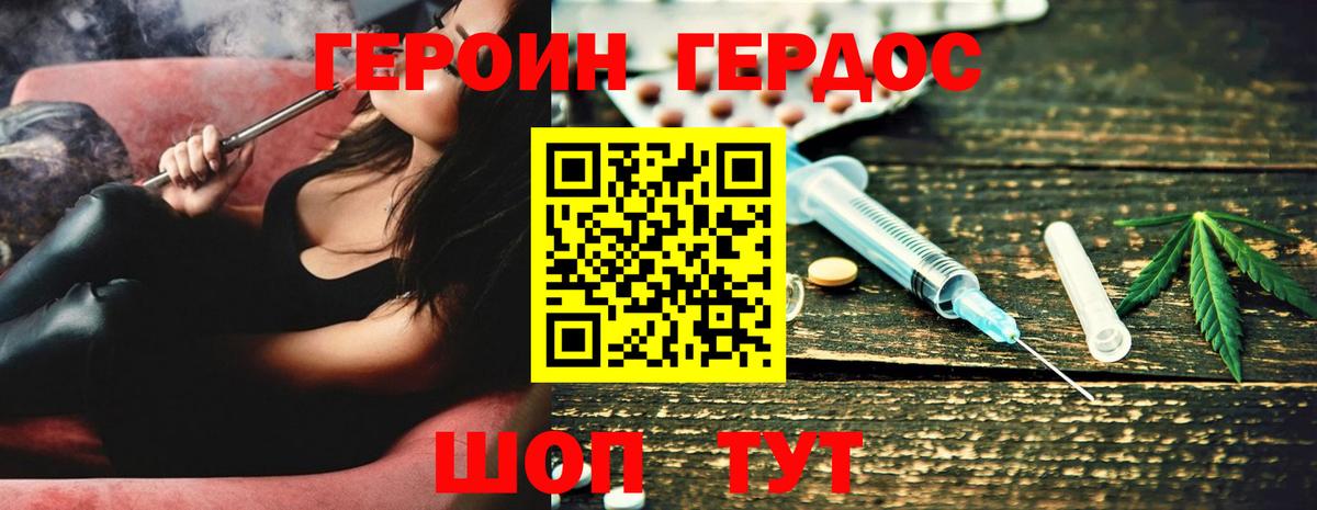 ГЕРОИН хмурый Новокубанск