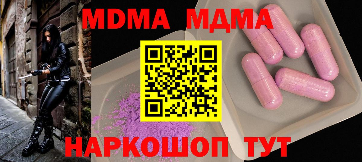MDMA кристаллы Новокубанск