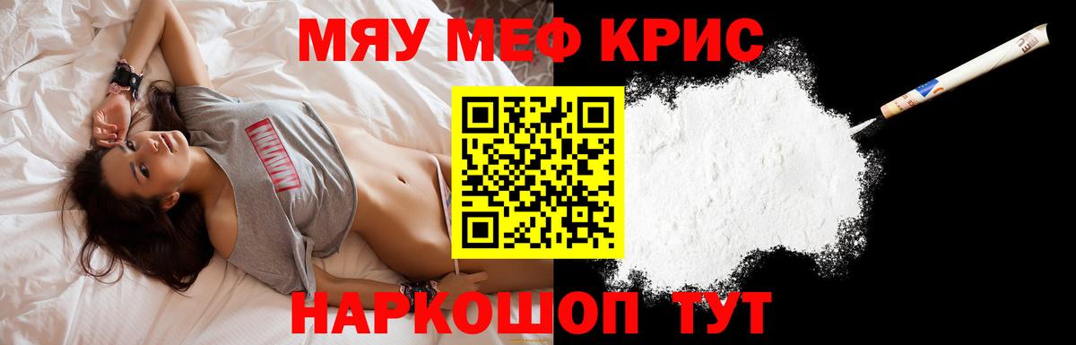 Мефедрон  МЯУ-МЯУ мяу мяу  Вход с VPN  МЕФ  МЕФ кристаллы  Новокубанск 
