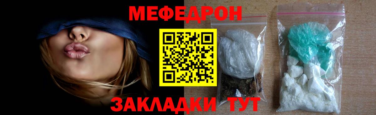 Мефедрон Новокубанск