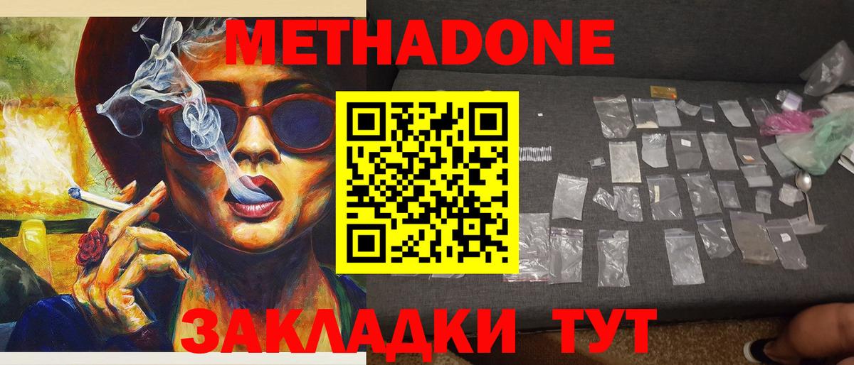 МЕТАДОН methadone  Вход с VPN  мега зеркало  Новокубанск  МЕТАДОН мёд 