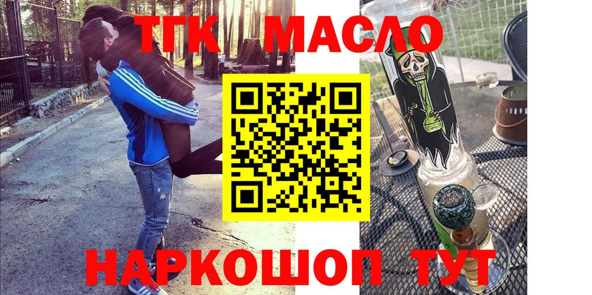 Дистиллят ТГК THC oil Новокубанск